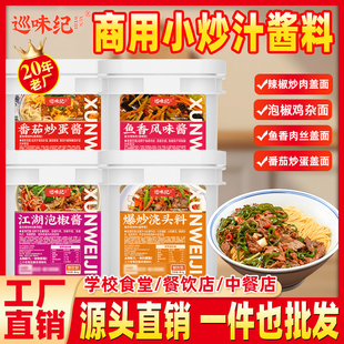 【小炒汁酱料商用】辣椒炒肉泡椒鱼香肉丝番茄炒蛋爆炒浇头小炒汁