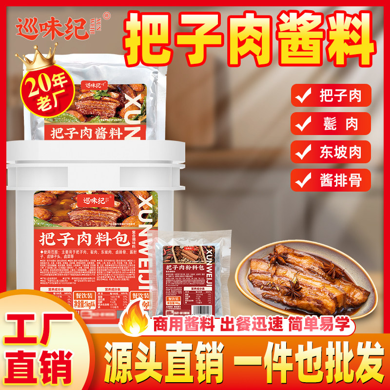 巡味纪把子肉东坡肉肘子酱排骨
