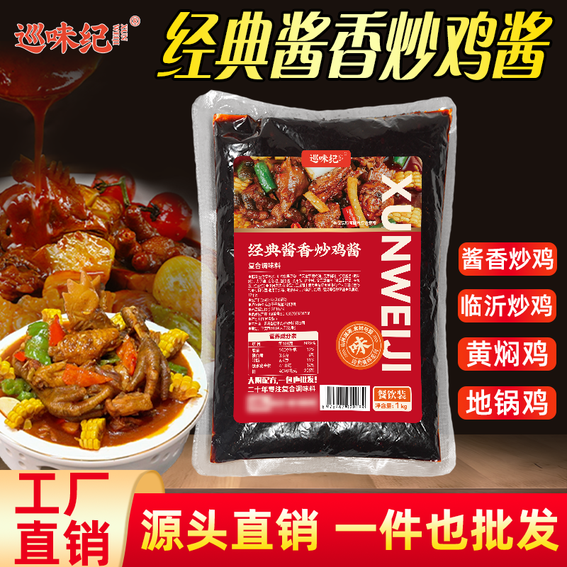 山东炒鸡酱商用正宗大盘鸡地锅鸡专用调料临沂炒鸡酱料调味专用料