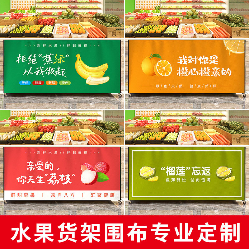 水果店货架遮挡帘定制logo蔬菜超市展示陈列架遮丑防尘布帘子围布