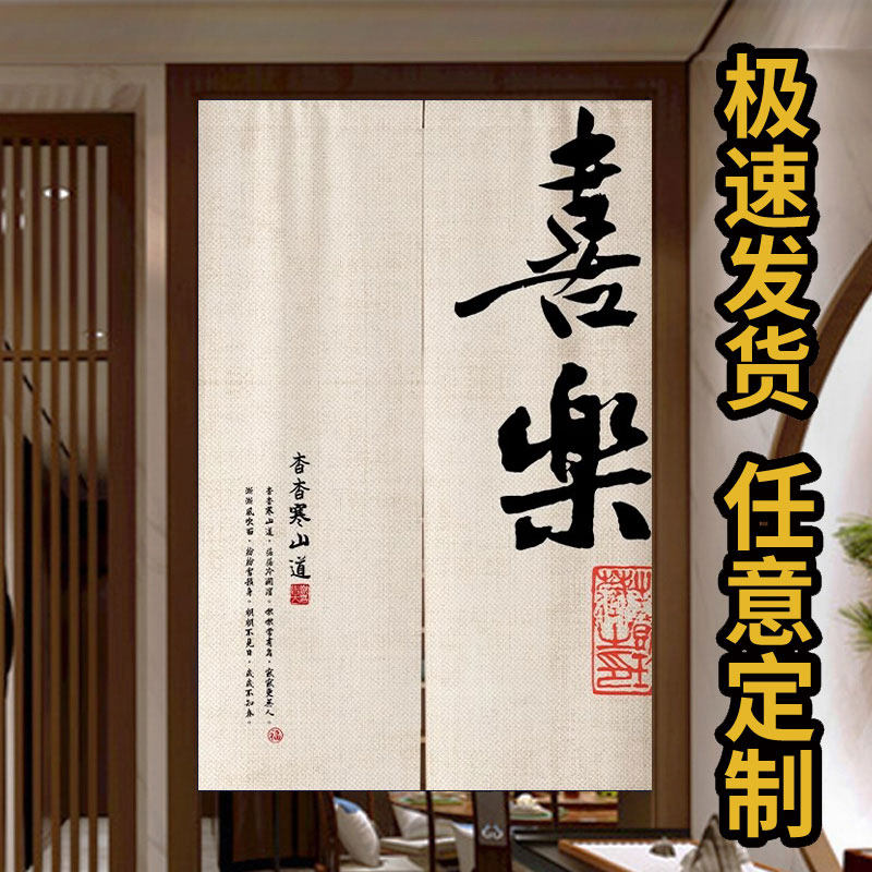新中式门帘隔断帘厨房卫生间遮挡布帘茶室卧室文字半截挂帘子定制