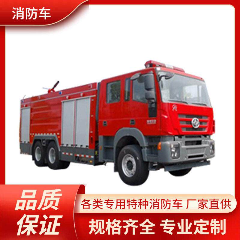 红岩消防车 13立方泡沫消防车(国五) 救火车 灭火车