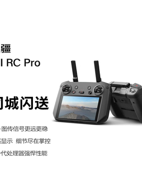 大疆 DJI RC Pro 带屏遥控器 O3+图传 高亮显示屏 无人机配件