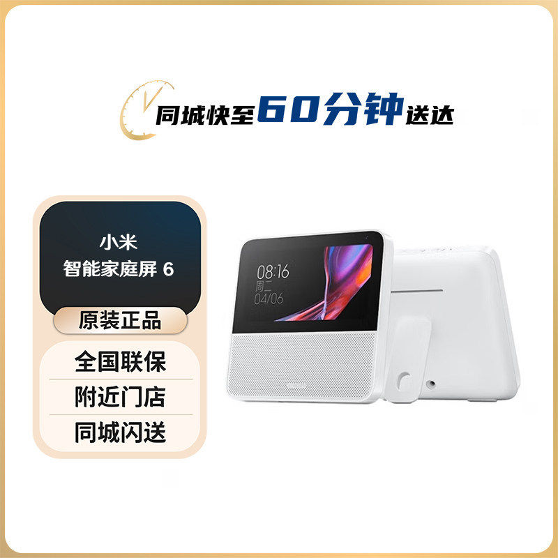 小米（MI） 智能家庭屏 6 智能音箱音响小米音箱小爱同学视频通话