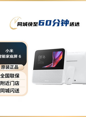 小米（MI） 智能家庭屏 6 智能音箱音响小米音箱小爱同学视频通话