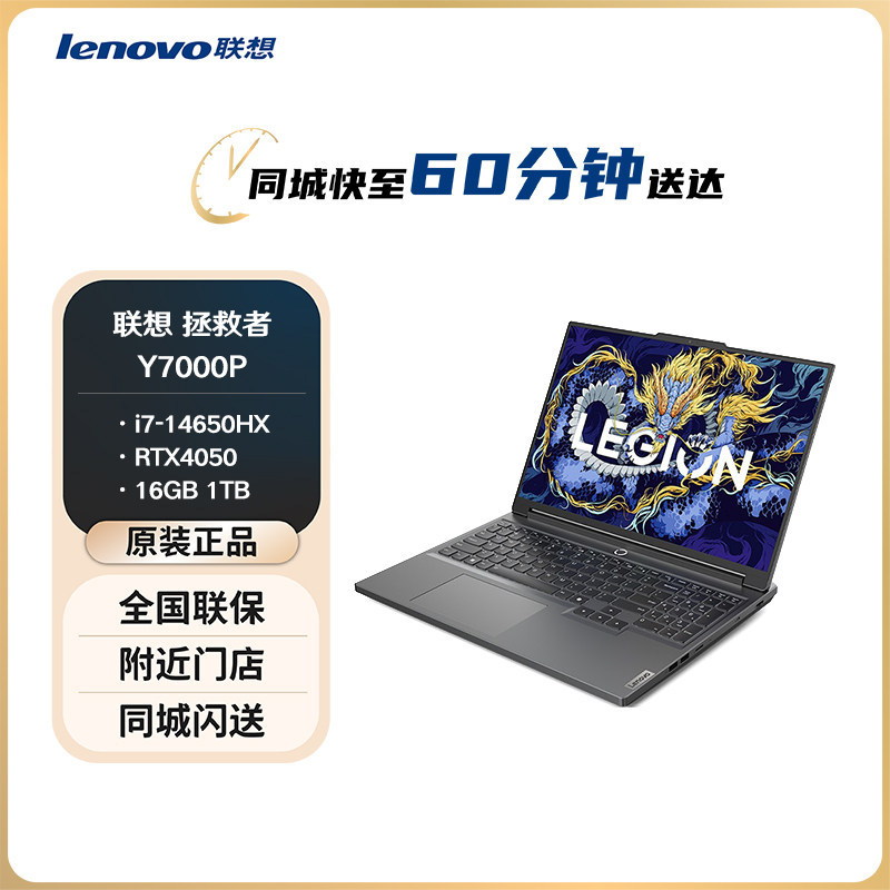 Lenovo/联想 拯救者 Y7000P 新品 黑神话悟空电竞游戏笔记本电脑