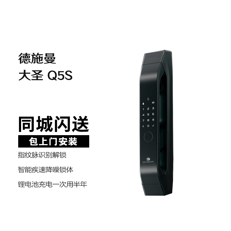 德施曼全自动指静脉智能锁