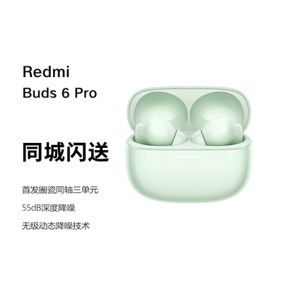 REDMIBuds6Pro真无线降噪耳机