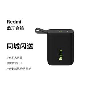 MIUI/小米 ASM11A Redmi 蓝牙音箱小米音箱音响 IP67防尘防水户外