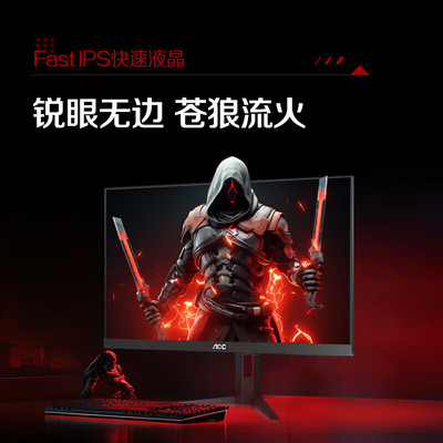 AOC 27英寸 2K 240Hz超频260Hz 10Bit全开 FastIPS HDR400 低蓝光