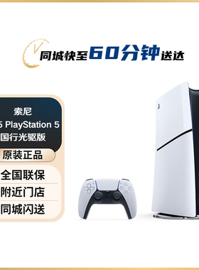 索尼SONY PS5新款slim光驱版数字主机PlayStation5国行家用游戏机