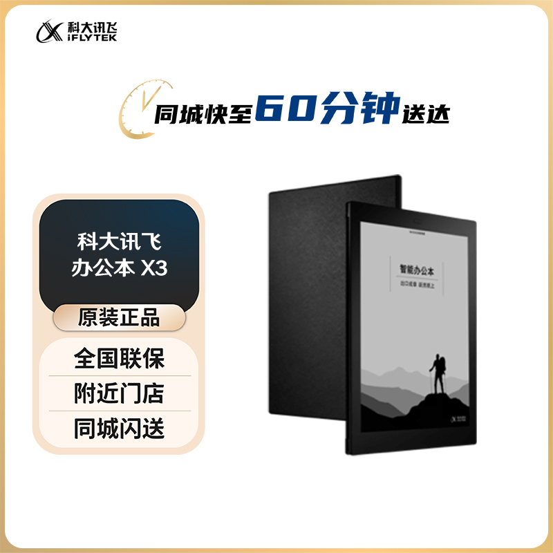 科大讯飞智能办公本X3 搭载讯飞星火大模型语音转写电子书阅读器