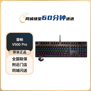 雷柏（Rapoo） V500PRO 有线背光机械键盘游戏电竞笔记本电脑键盘