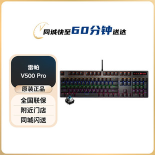 雷柏（Rapoo） V500PRO 有线背光机械键盘游戏电竞笔记本电脑键盘