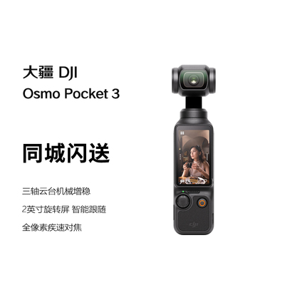 大疆Pocket3小相机云台相机
