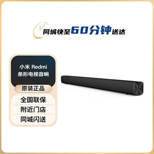 小米（MI）Redmi 条形电视音响 音箱 家庭影院 蓝牙5.0 无线连接