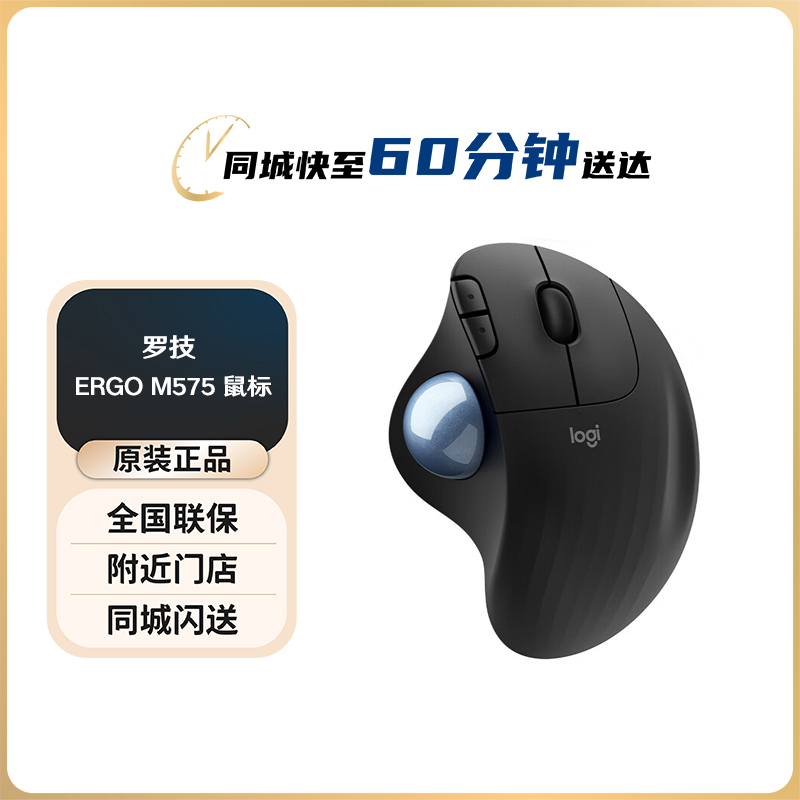 罗技（Logitech）ERGO M575 人体工学鼠标轨迹球鼠标无线蓝牙双模