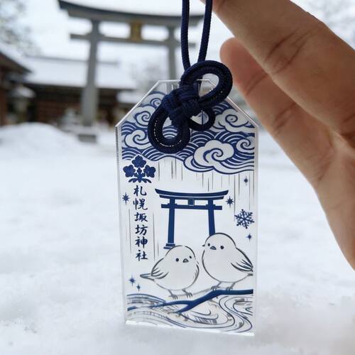 札幌神社冬季限定招福平安御守