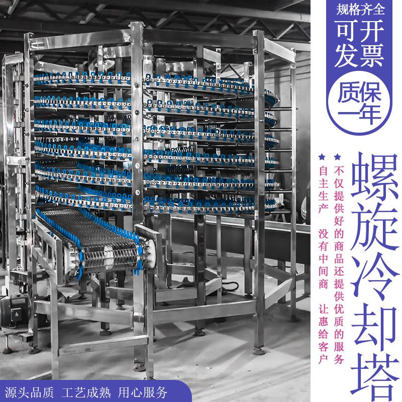 螺旋输送塔螺旋式速冻隧道冷却塔输送带冷冻食品设备