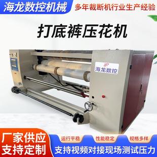 壓花機(jī)服裝 打底褲 面料滾花機(jī)廠家供應(yīng)壓紋機(jī)打底襪壓花機(jī)