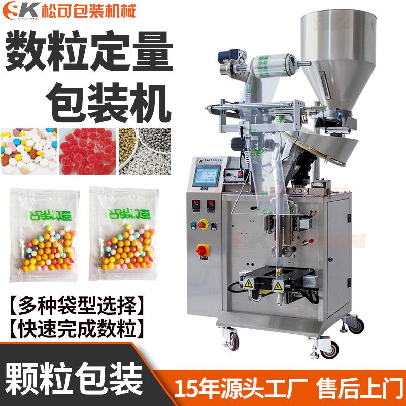 多功能片剂数粒包装机泡腾片小糖果自动定量固体小袋食品包装机