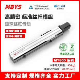MY80D滚珠丝杆直线模组高精密直线滑台XYZ三轴两轴模组生产厂家