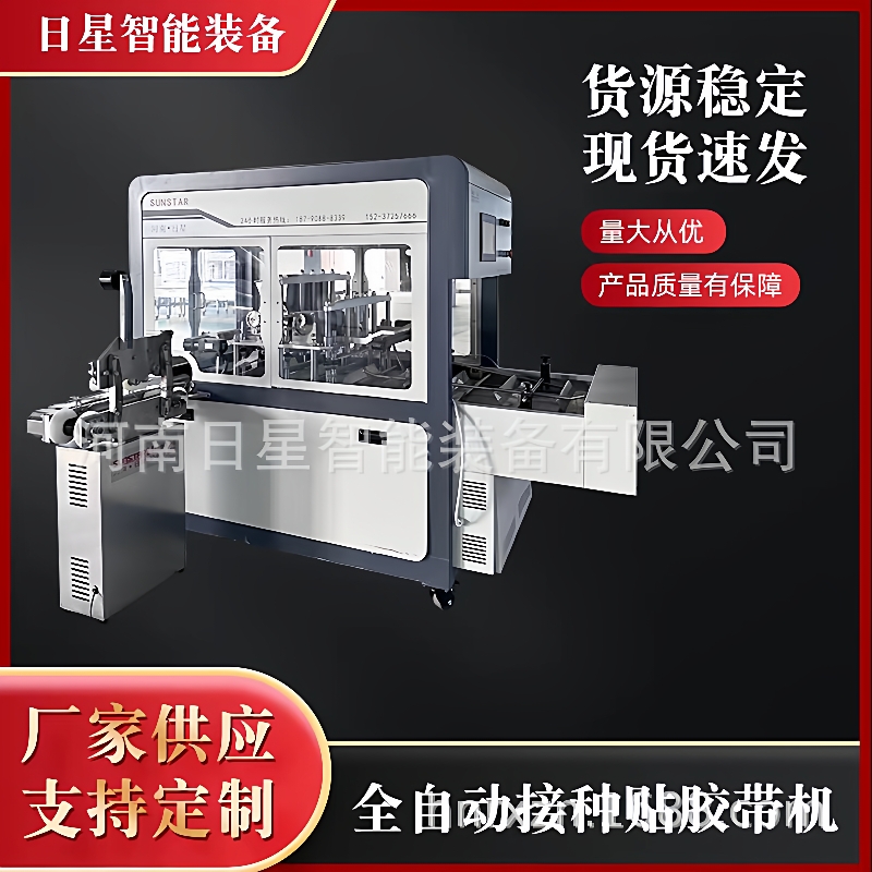 全自动高能离子杀菌接种贴胶带机香菇银耳猴头菇木耳天麻