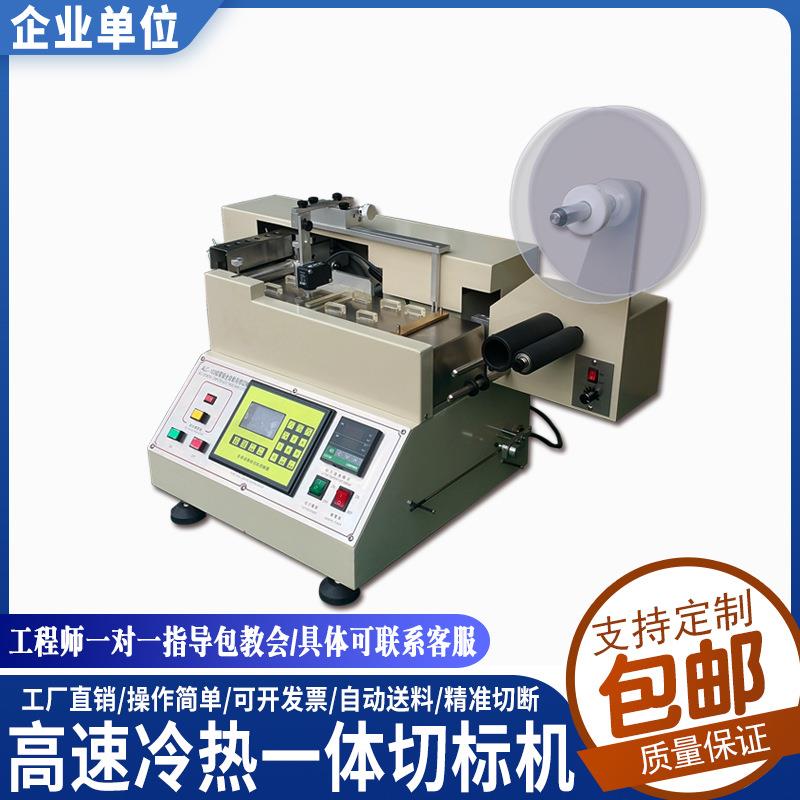 电脑冷热切带机全自动超声波商标切唛机松紧带魔术贴织带断带机