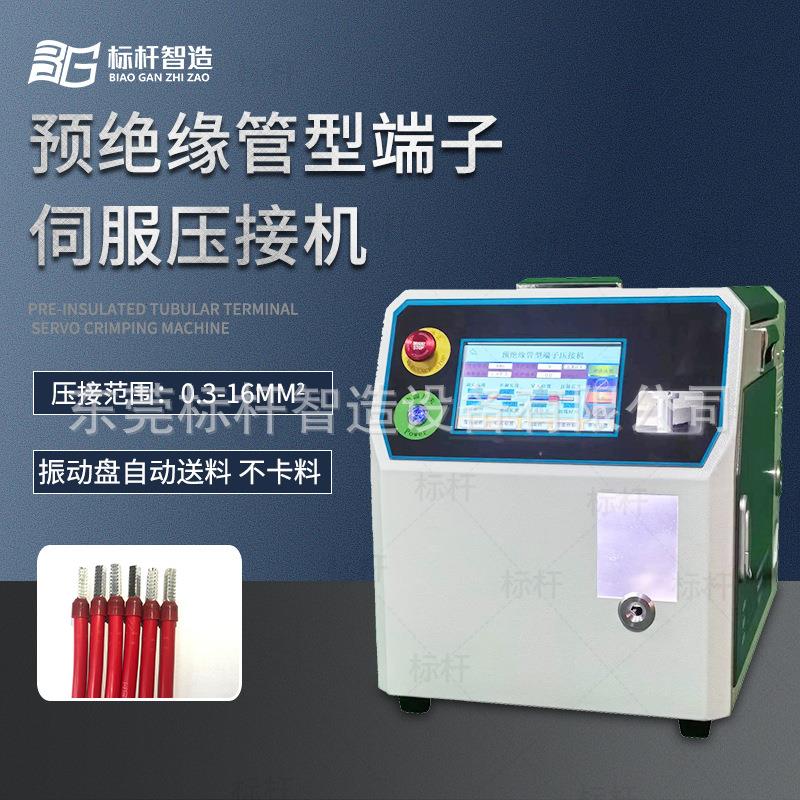 16平方管型端子剥打机新能源线束设备0.5-16平方通用管型端子机
