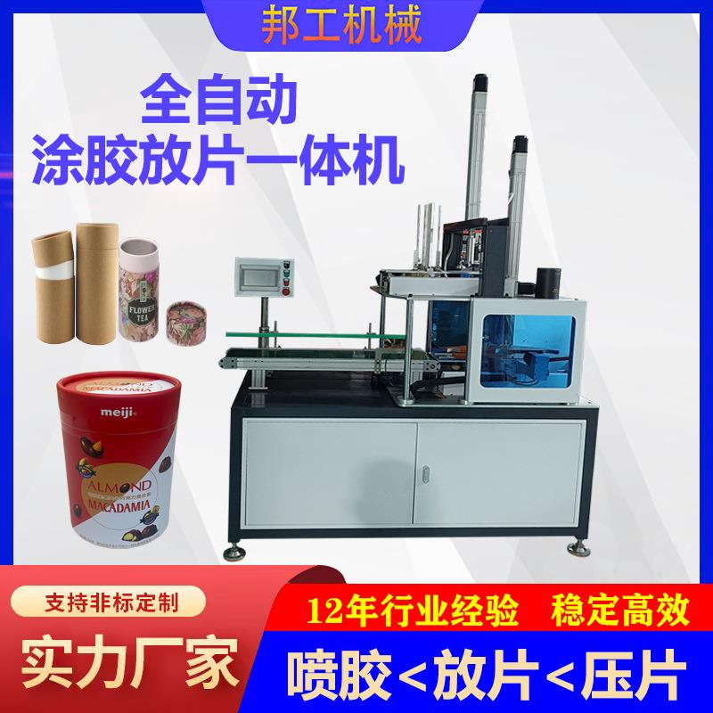 全自动字画纸筒放片涂胶一体机香纸筒涂胶放片机纸管自动化组装机