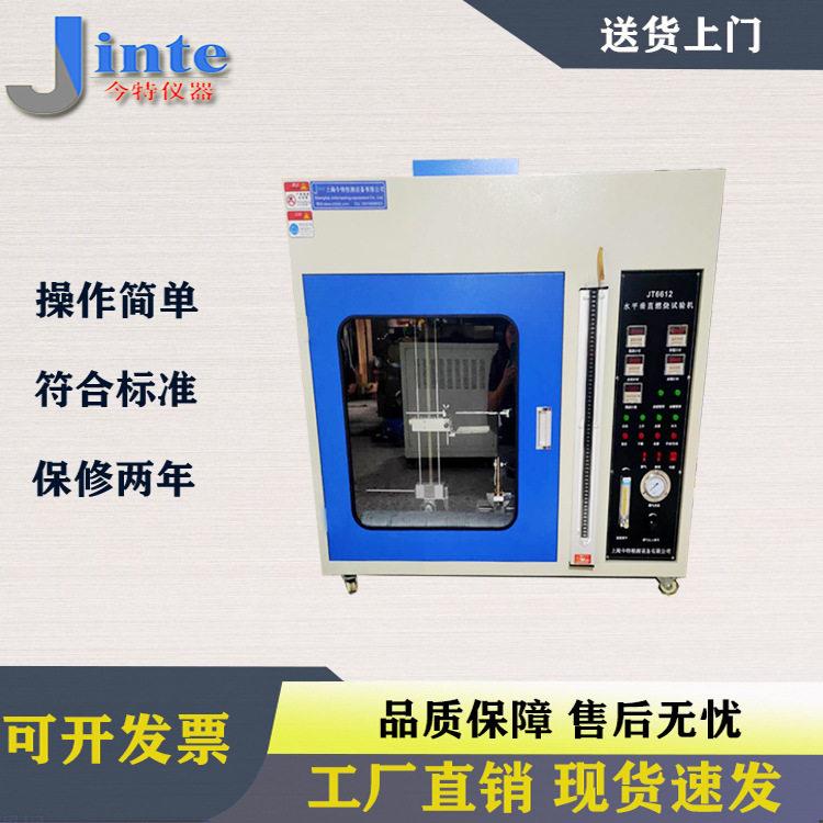 上海今特泡沫塑料水平垂直燃烧试验机泡沫燃烧性能试验仪器