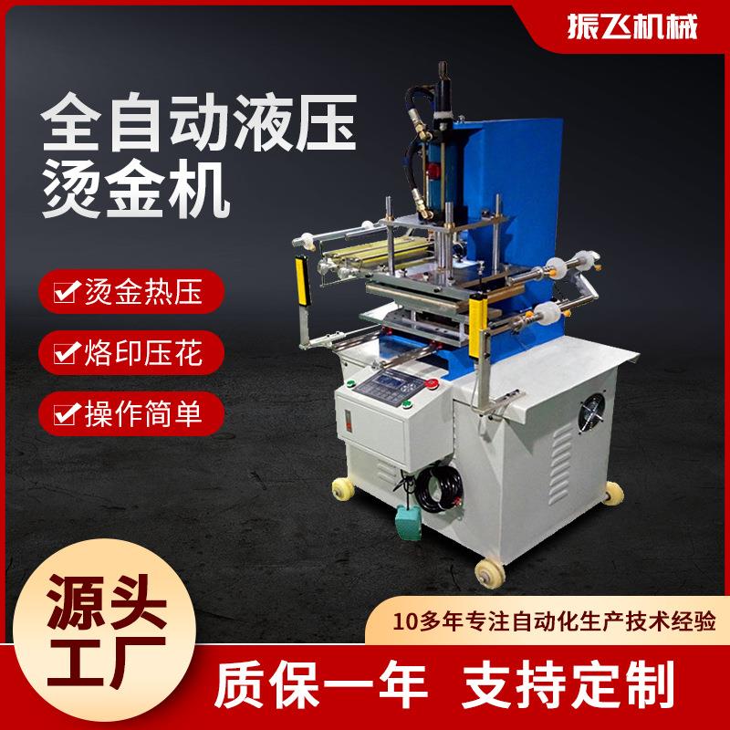全自动液压烫金机包装蛋糕日历对联笔记本烫金机油压烫金机