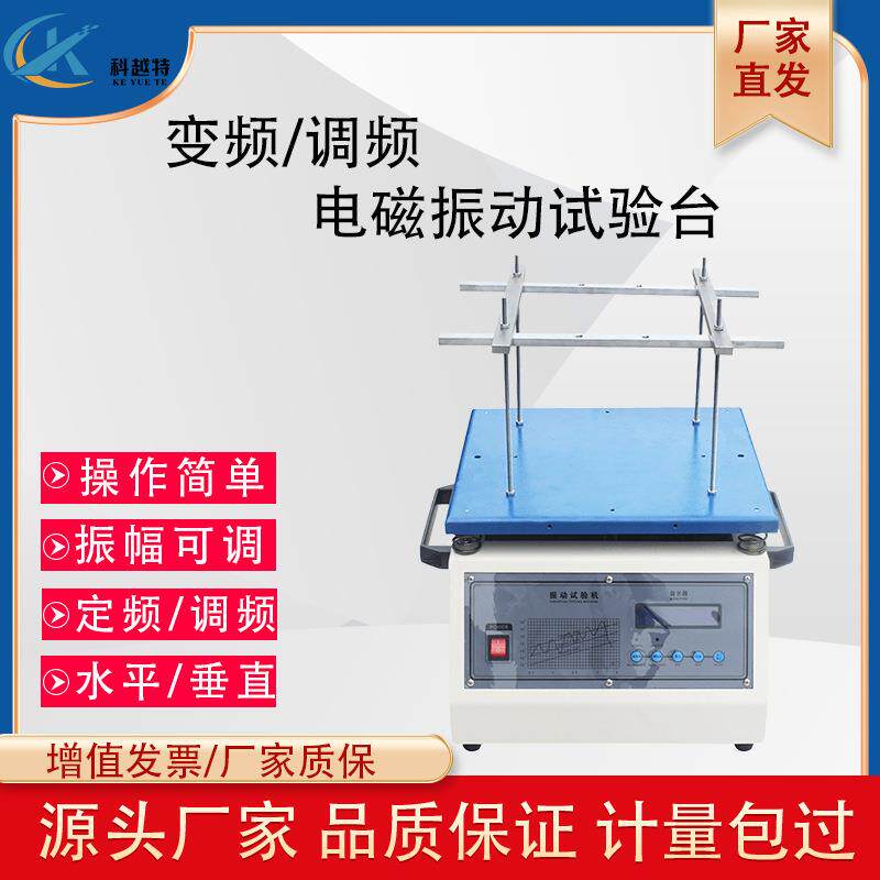 电磁振动台垂直水平震动试验机汽车部件线路板虚焊假焊振动测试仪