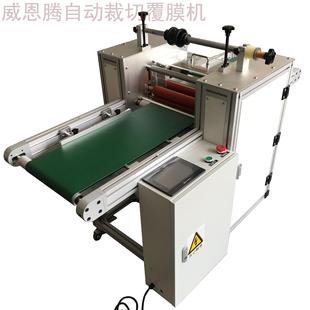 自动裁切覆膜机 输送型单双面全自动带切断功能覆膜机厂家直供