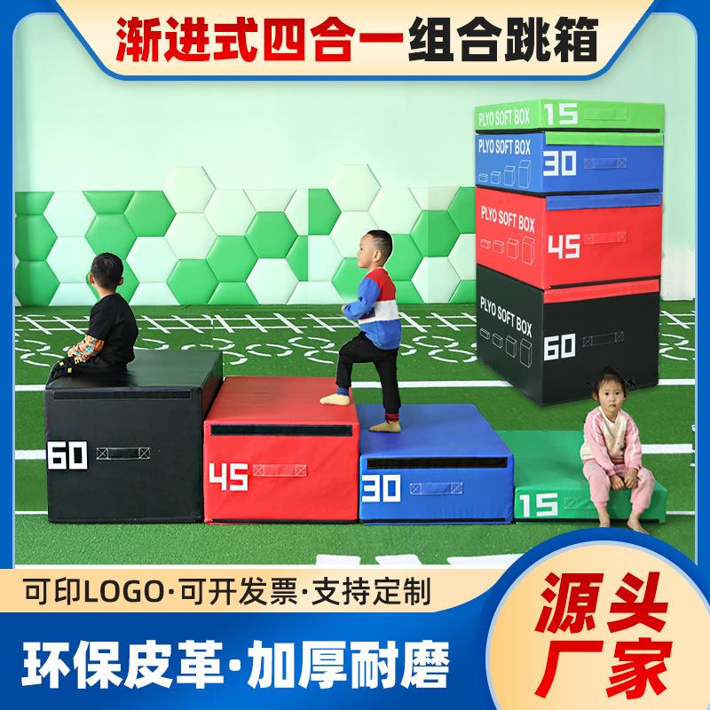 多功能运动跳箱体适能四合一组合弹跳力爆发力渐进式训练器材