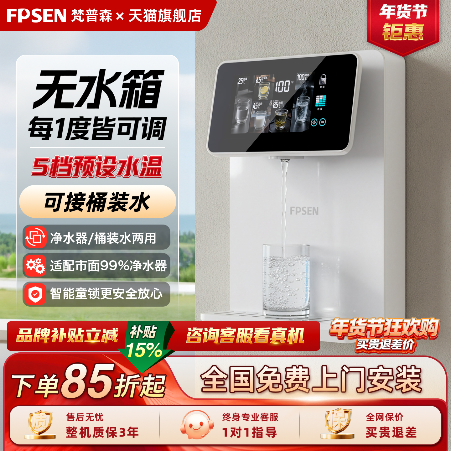 2025年新款梵普森无水箱管线机即热式饮水机家用壁挂式自吸桶装水,厨房电器,管线机,淘宝优惠券,粉丝福利购,淘宝优惠卷