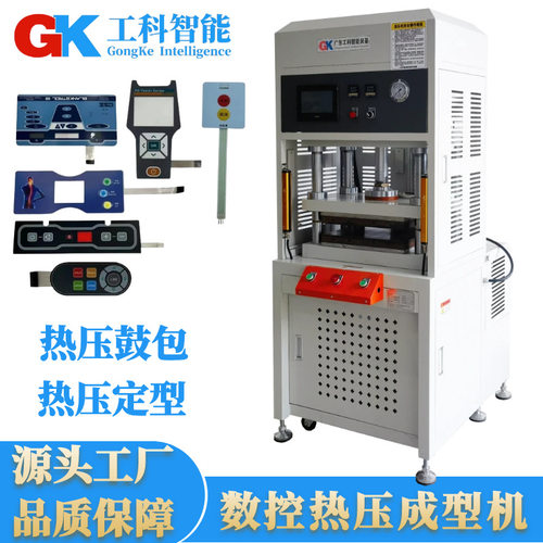 热压机厂家电器片材热压打凸成型热压机5T薄膜开关鼓包定型热压机