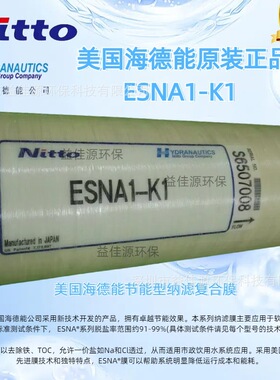 美国海德能4英寸纳滤膜元件ESNA1-4040一级