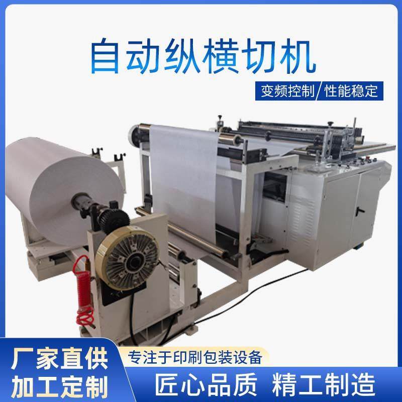 自动无纺布裁切机纵横切机PVC膜横切机牛皮纸切片机厂家直发现货,机械设备,其他机械设备,淘宝优惠券,粉丝福利购,淘宝优惠卷