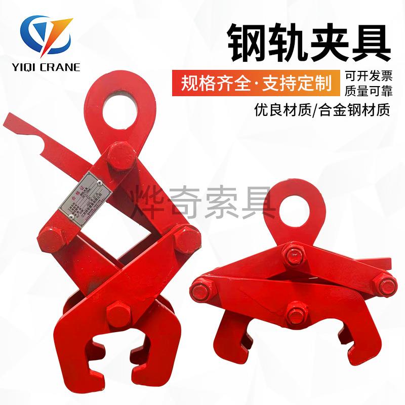 钢轨夹钳 工字钢吊钩夹具 横梁挂具吊索具 工业合金钢起重钳