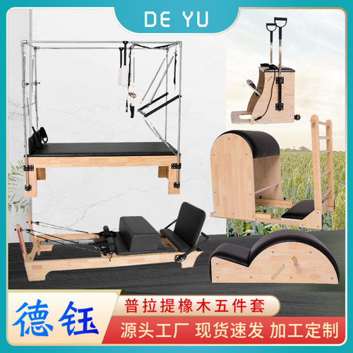 定制普拉提核心床 凯迪拉克床 梯桶 稳踏椅 矫正器 普拉提五件套