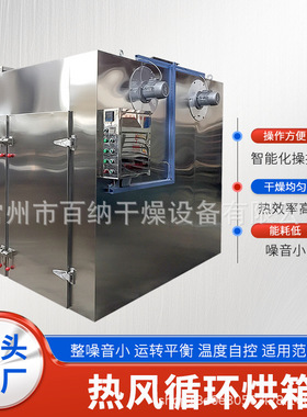 厂家供应山梨糖醇烘干箱 ct-c-i型电加热烘箱 无花果热风循环烘箱