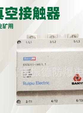 销售三一重型SYCKJ11-160/1.5真空交流接触器等各型号配件与维修