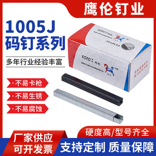 鹰伦1005J气动枪钉碳钢软包码钉家具装潢U型射钉枪钉木工气排钉子