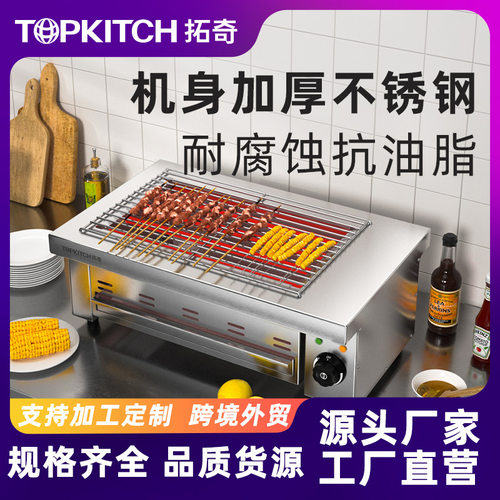 拓奇电烧烤炉商用家用多功能无烟不锈钢电热烤羊肉串烤肉机