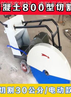 水泥道路800型切机 柴PAA电动手推切缝机 切割切30公割分割刻纹油