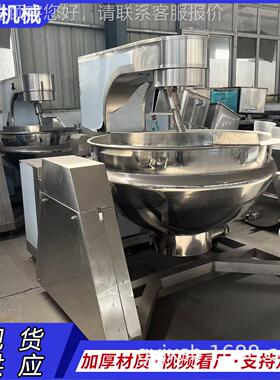 5XVQ00全自动加热行星搅电拌炒锅 馅料辣椒酱料升锅 火锅炒底料炒