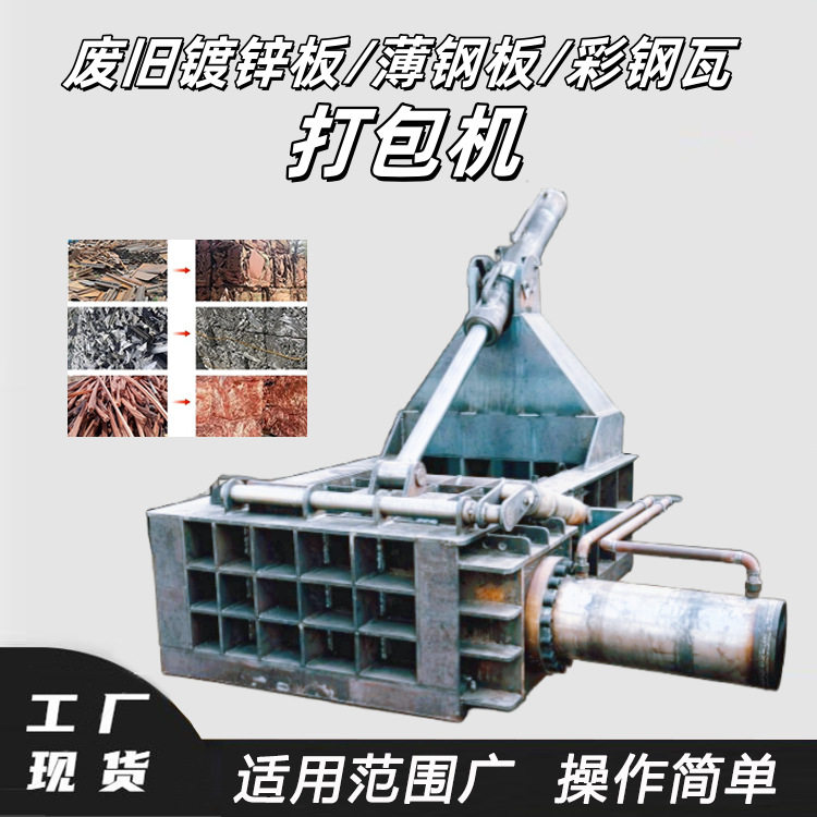 废旧镀锌板薄钢板打包机 德辉卧式压块机设备 彩钢瓦挤压成型机