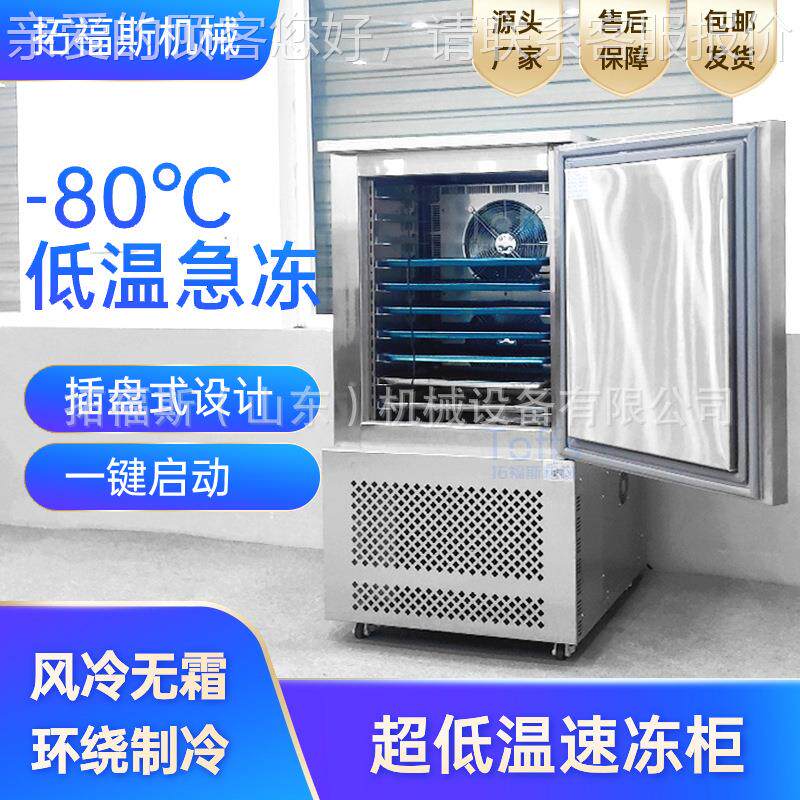 0冷量小型插盘式包CBH大子饺子商用速冻机 度多功能风冷零下8急冻