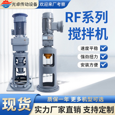 RF147硬齿面斜齿轮减速机  立式齿轮搅拌机 污水 泥浆用搅拌机